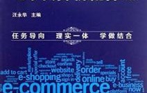 咸职有没有电子商务专业