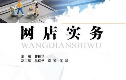 电子商务专业是开网店吗