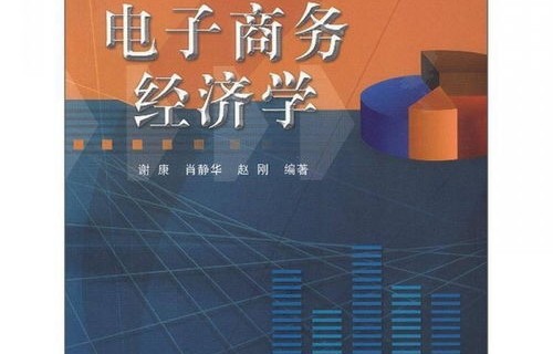经济学类专业有电子商务