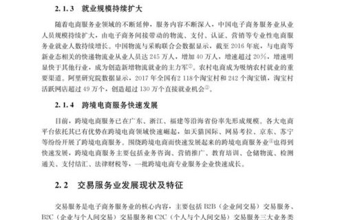 电子商务师专业概况总结