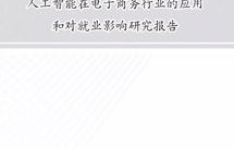 人工智能与电子商务专业
