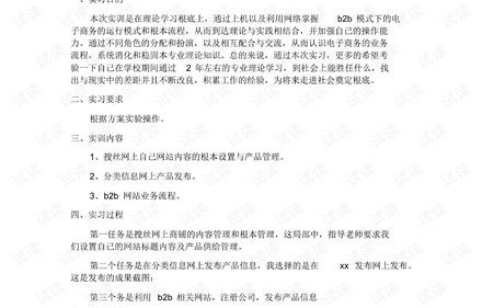 电子商务专业价值观论文