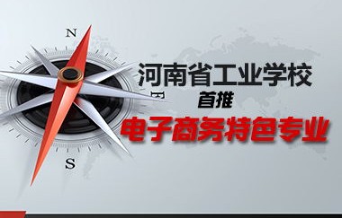 电子商务专业哪间学校好