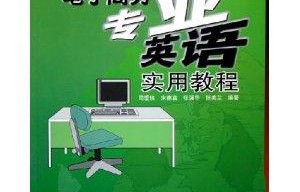 电子商务专业英语张华强