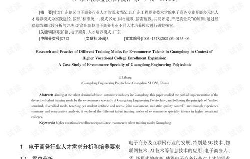 广东电子商务专业就业率