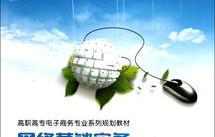 电子商务专业写网络营销