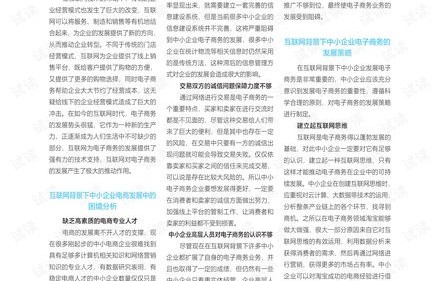 电子商务下面分的小专业
