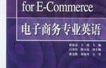 电子商务专业英语学几年