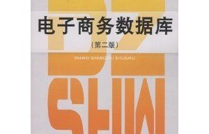 大专电子商务专业的认识