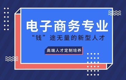 电子商务考编归哪个专业