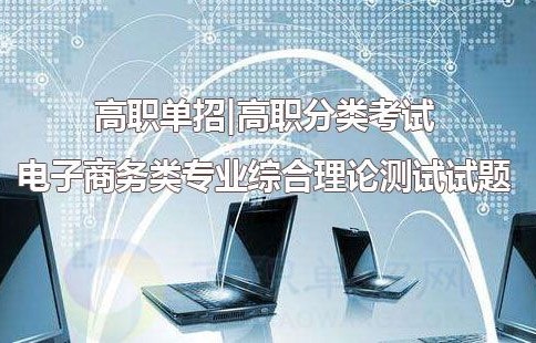 单招电子商务专业热门吗