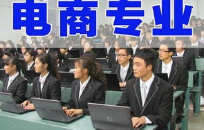 调剂电子商务专业好不好