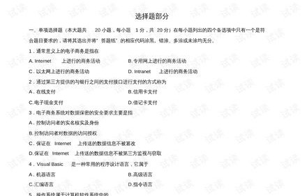 电子商务专业复习知识点