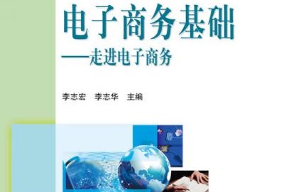 职业单招题电子商务专业