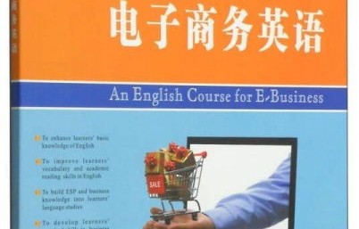 电子商务英语是什么专业
