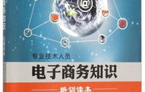 电子商务专业知识结构
