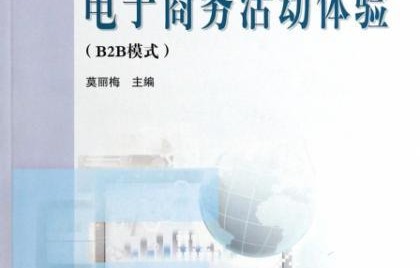 境外电子商务专业学什么