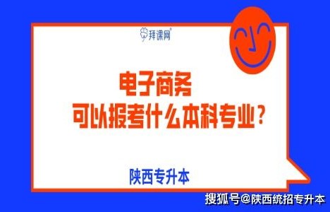 电子商务专业专升本四川