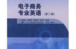 电子商务专业英语的音频