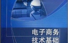 电子商务系的专业课