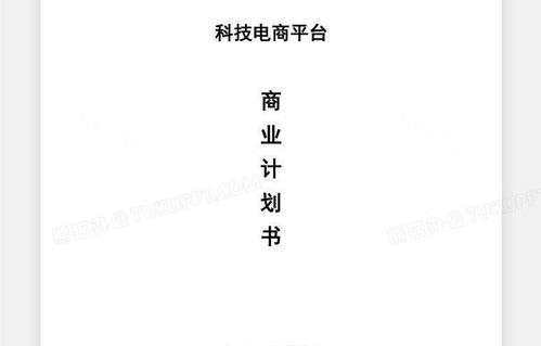 电子商务专业教研计划书