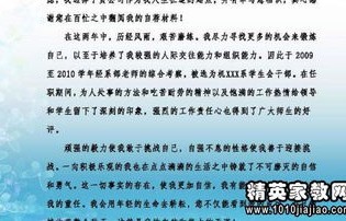 电子商务专业自荐书范文
