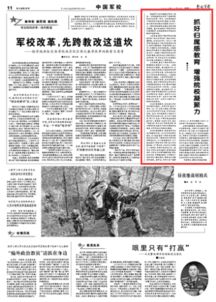 新组建的军队院校，历史、背景与使命
