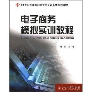 电子商务专业本科规划书