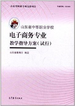 电子商务专业学些啥课程