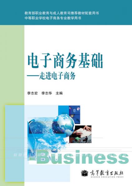 跨境电子商务专业课书本