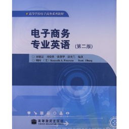 电子商务专业英语的音频