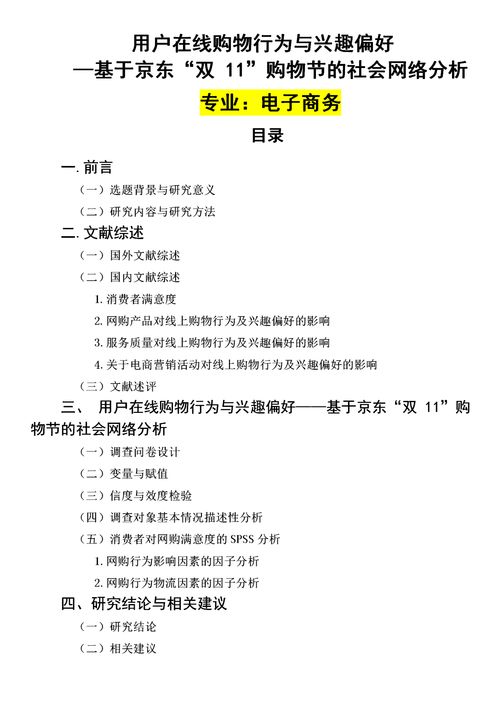 电子商务专业课程论文
